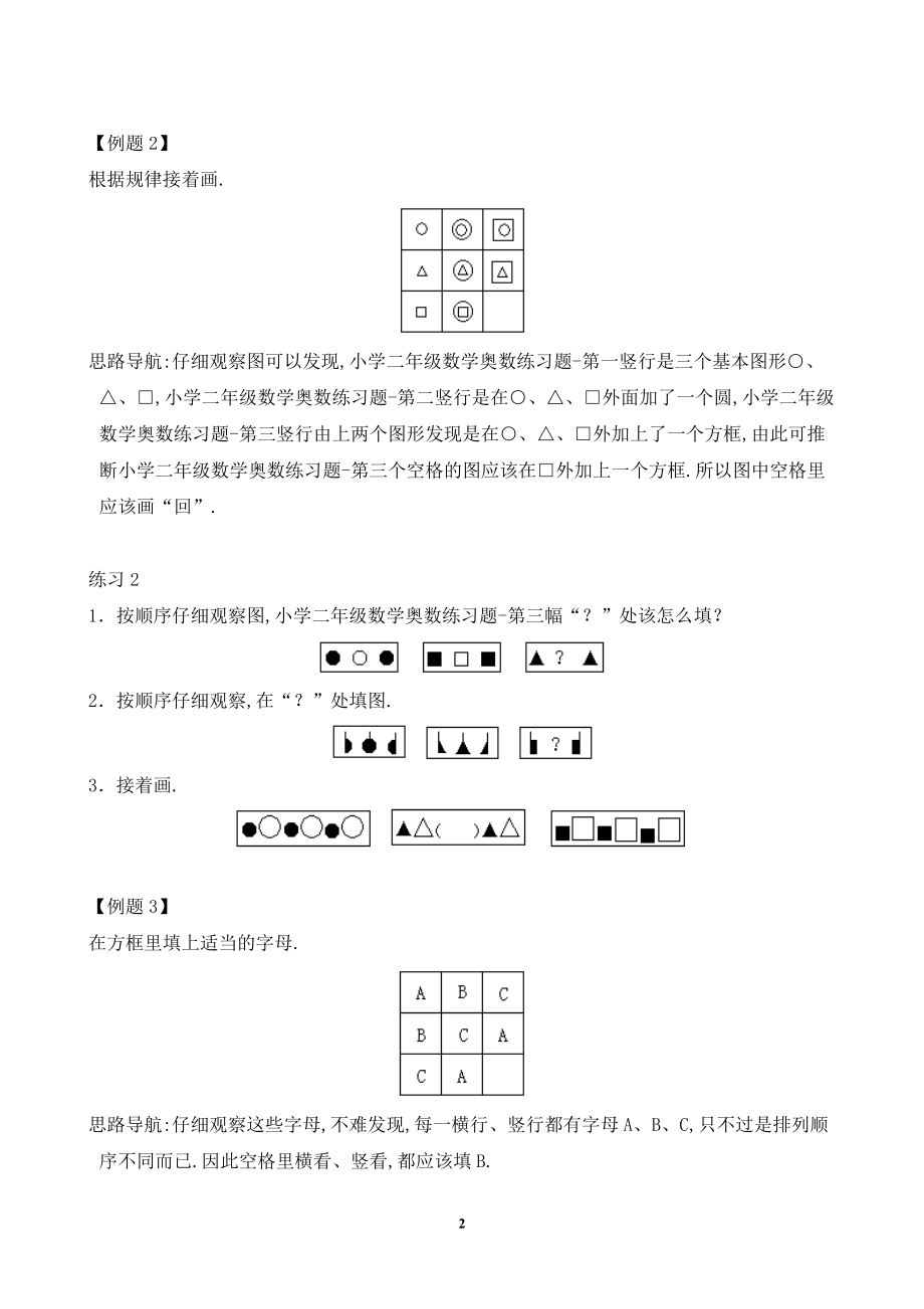 小学二年级数学奥数练习题《比谁的眼力好》.pdf_第2页