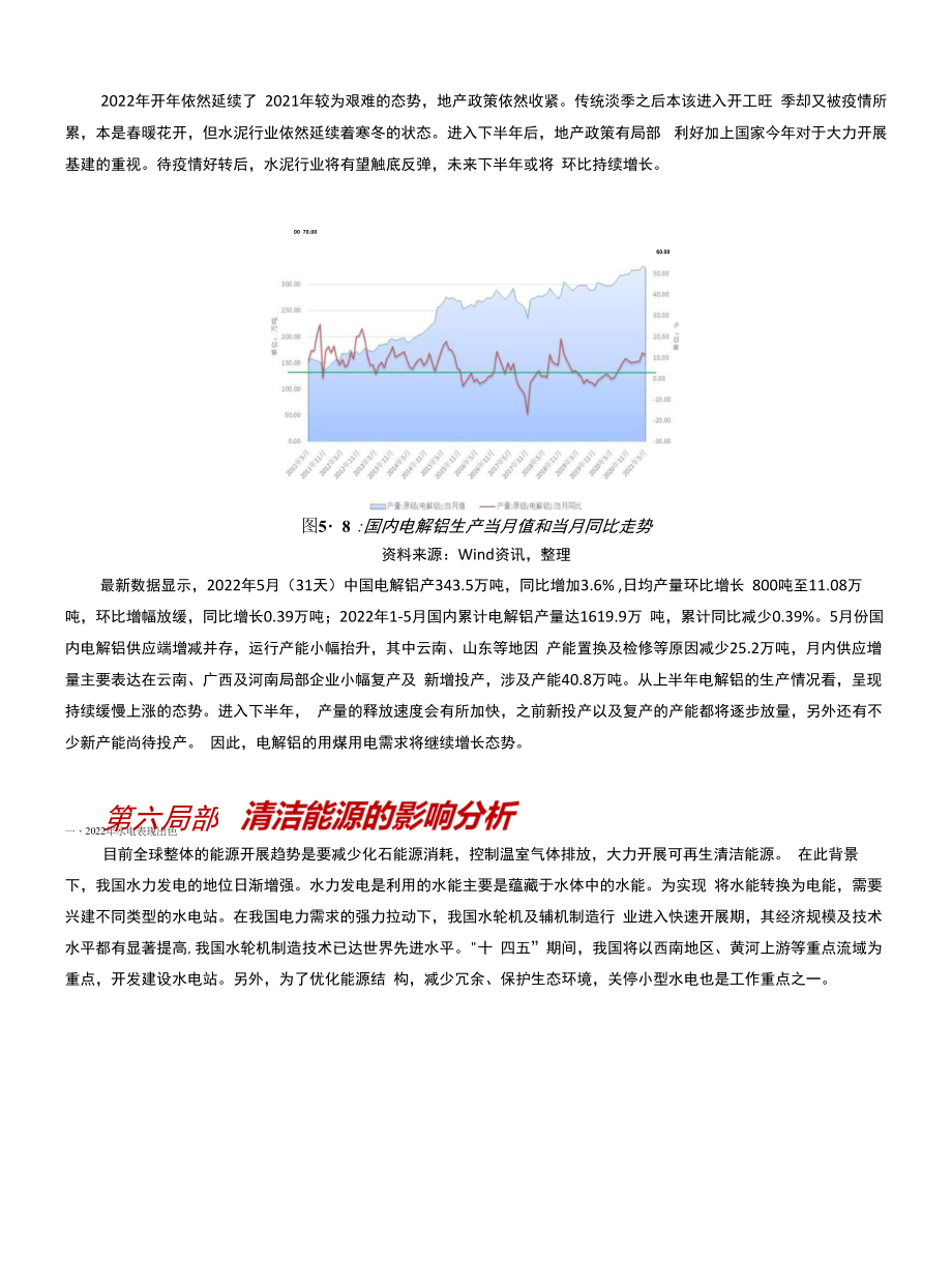 2022年上半年行情回顾与下半年展望：动力煤.docx_第2页