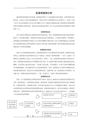 人格心理学案例分析(张国荣)(1页).doc