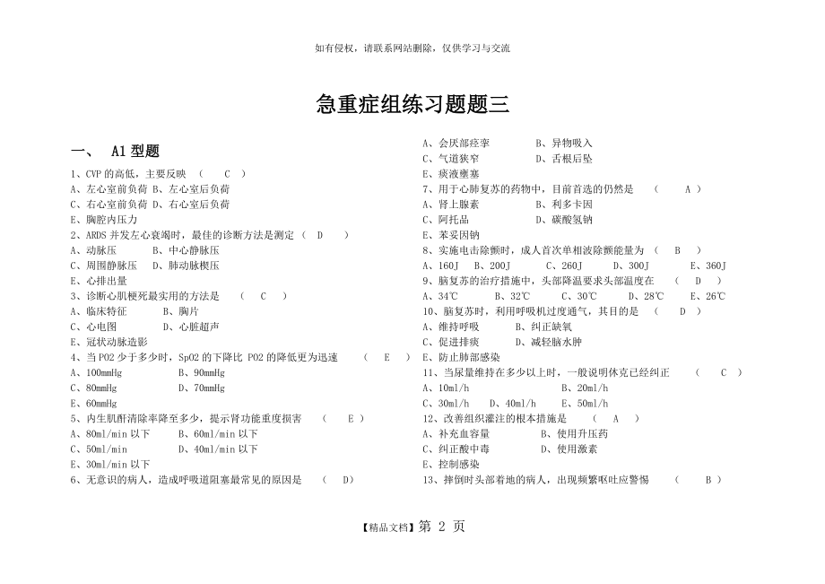 重症护理学试卷及答案3答案.doc_第2页