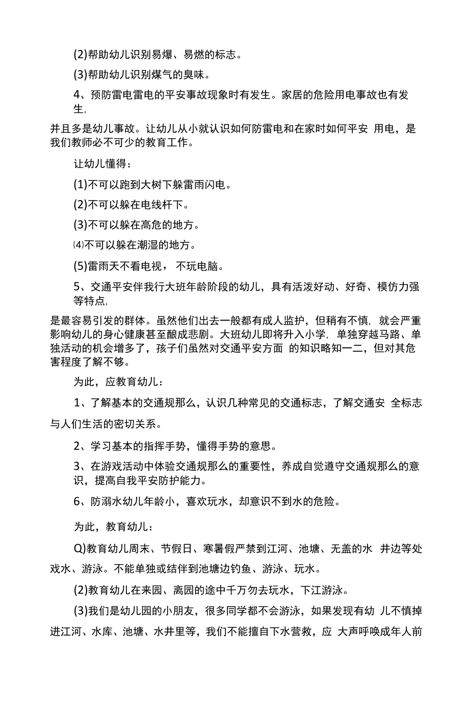 暑期安全教育活动方案.docx_第2页