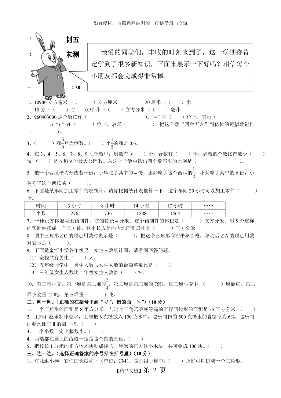 青岛版五四制五年级下册期末测试题.doc_第2页