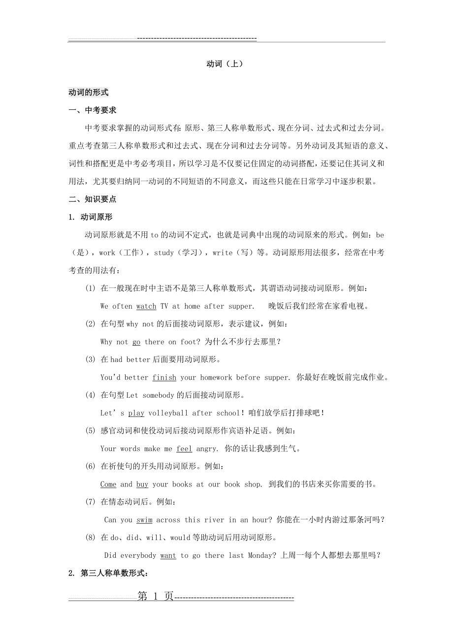 中考之动词(23页).doc_第1页