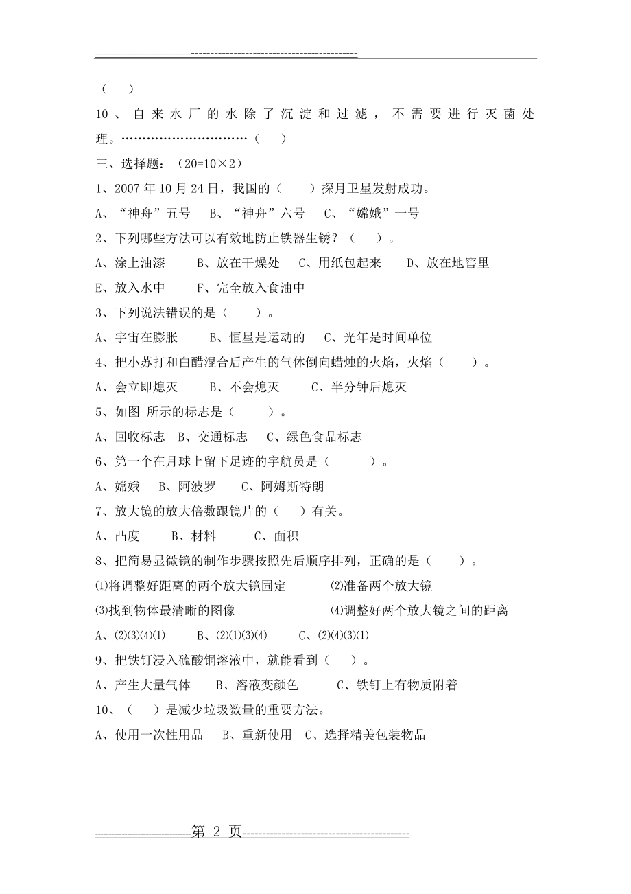 六年级下科学试题(含答案)(3页).doc_第2页