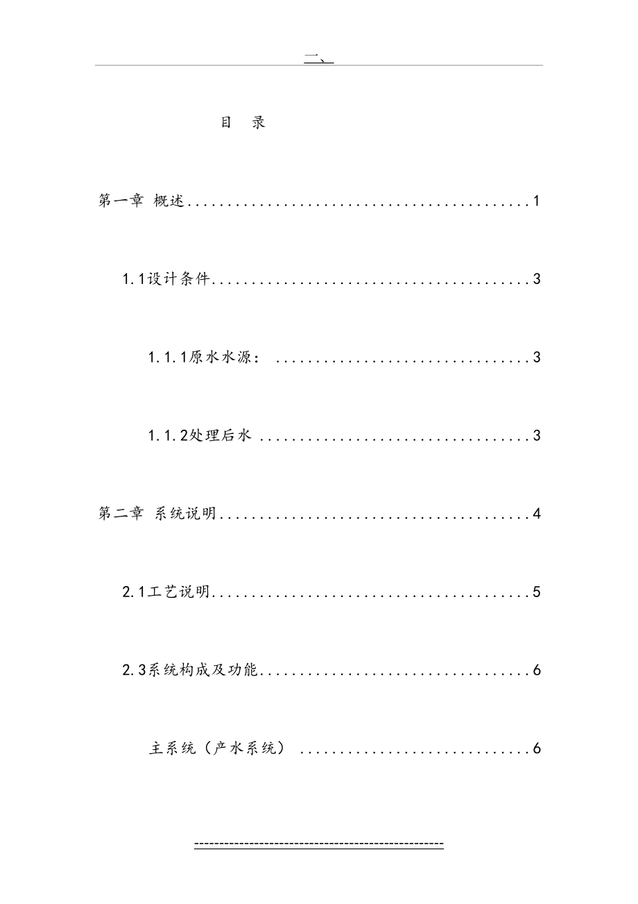 最新MBR系统运行手册.doc_第2页