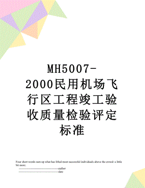 最新MH5007-2000民用机场飞行区工程竣工验收质量检验评定标准.doc