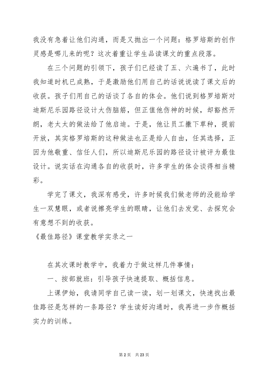 《最佳路径》教学实录.docx_第2页