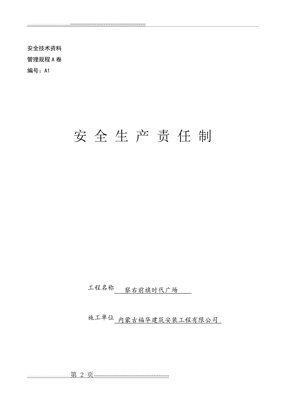 全套安全技术交底(122页).doc_第2页