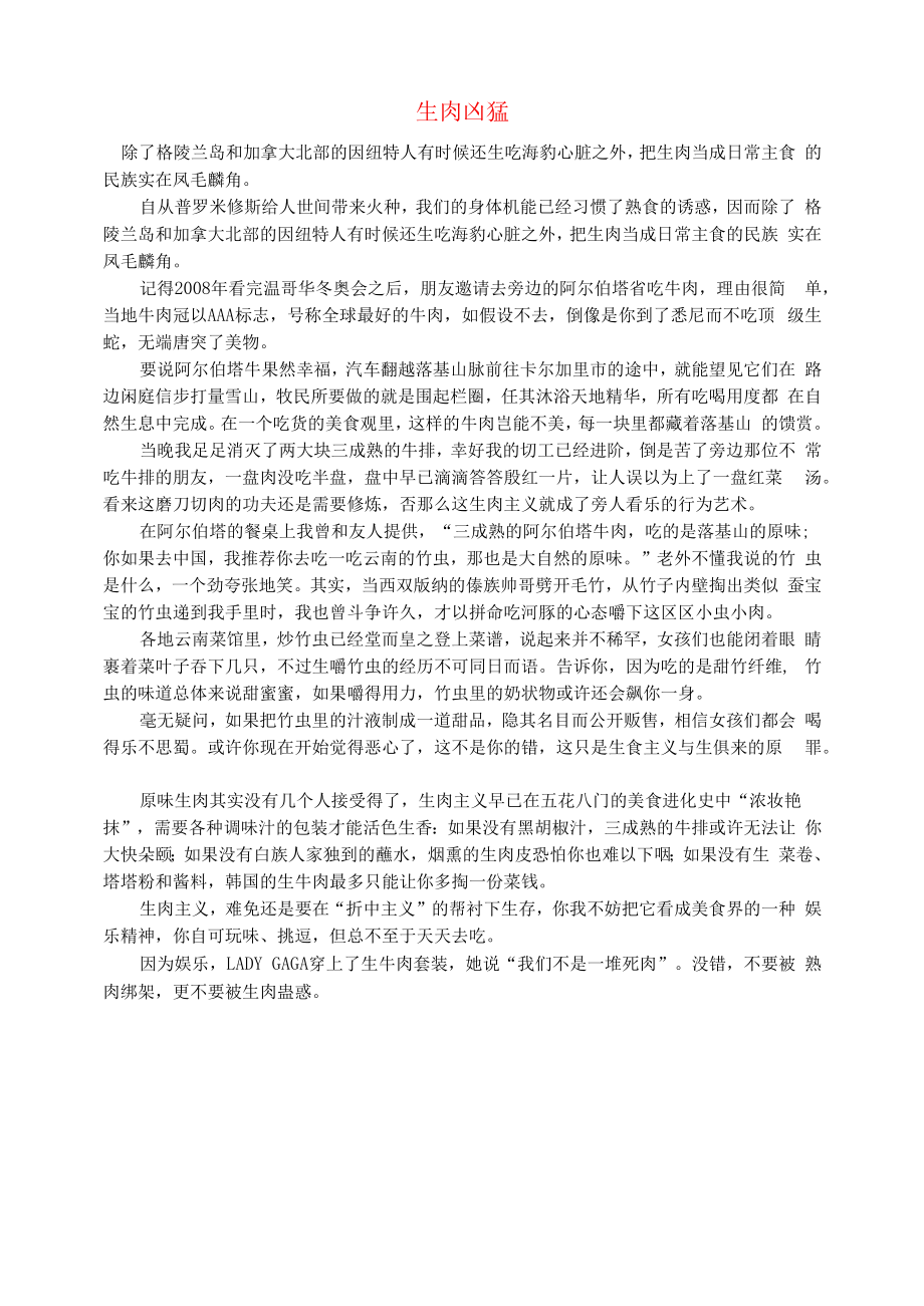 初中语文文摘社会生肉凶猛.docx_第1页