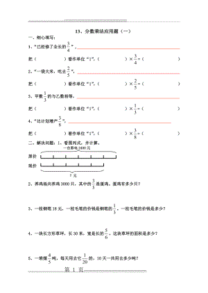 六年级数学分数乘法应用题练习题(7页).doc