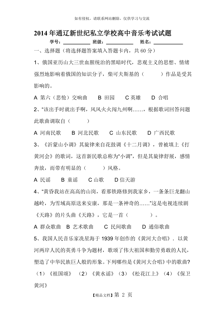 高中音乐鉴赏试题[教育].doc_第2页