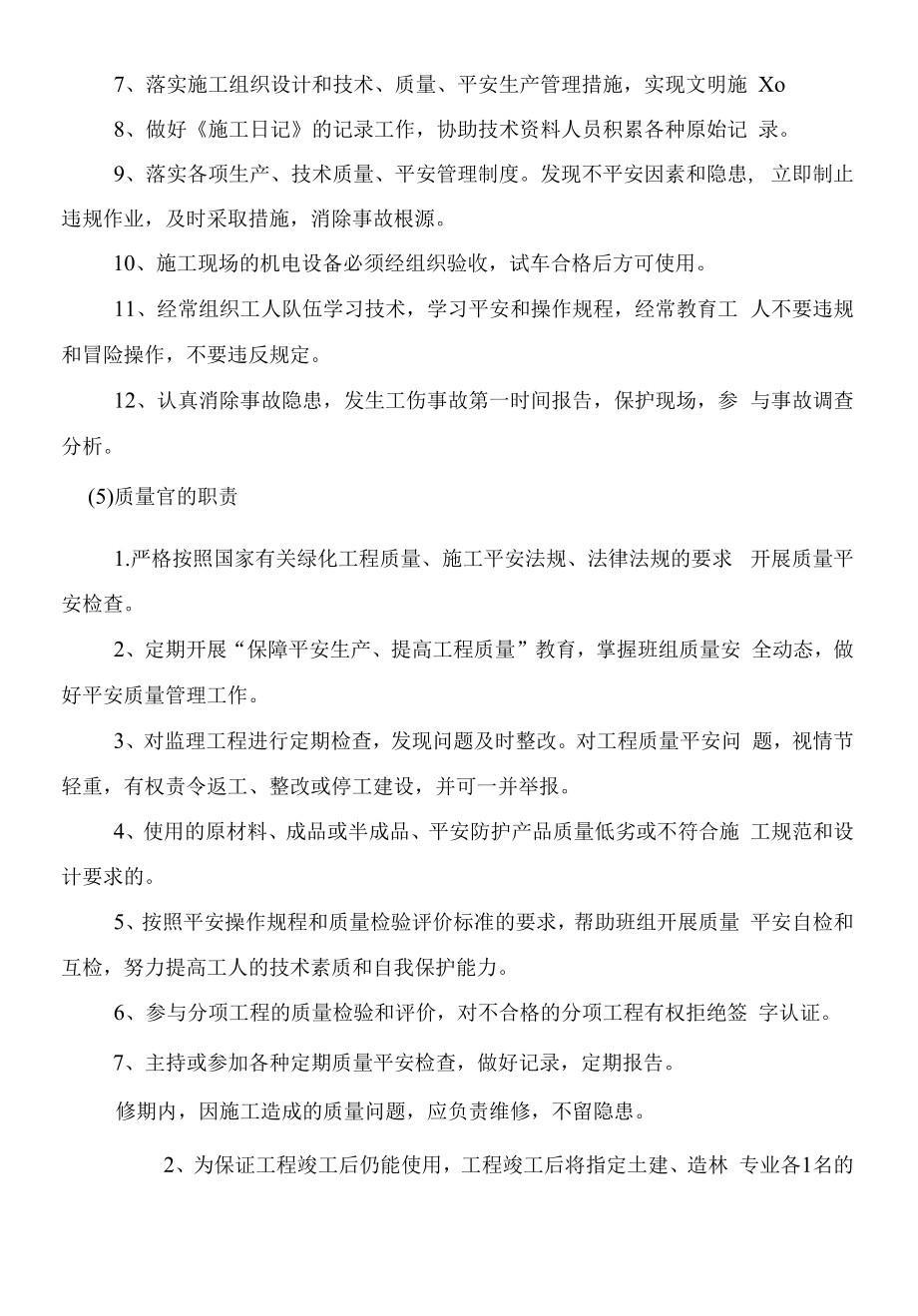 某大学校园绿化美化提升改造工程施工方案设计.docx_第2页