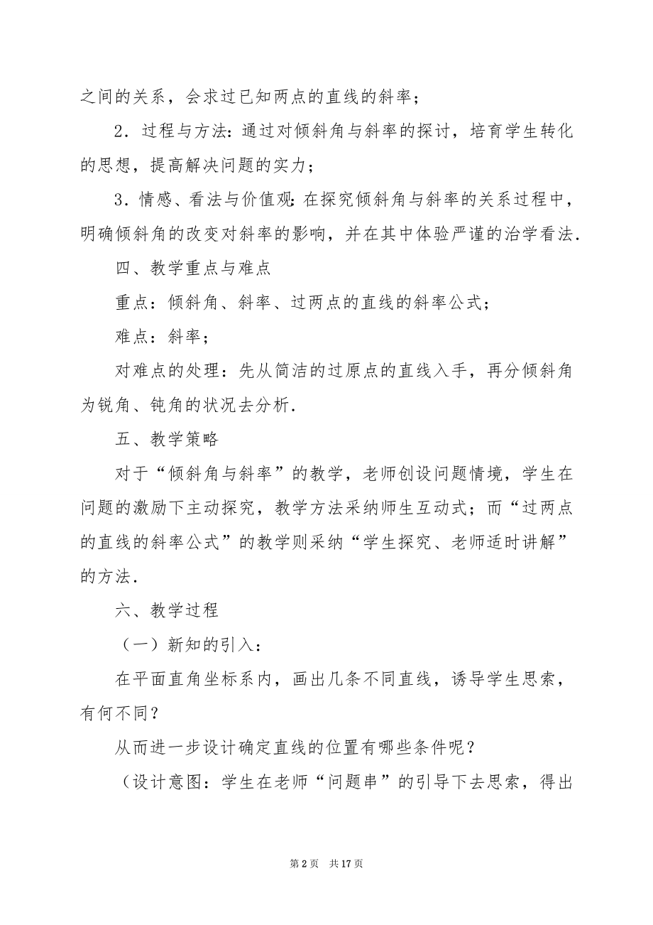 《直线的倾斜角与斜率》导学案.docx_第2页