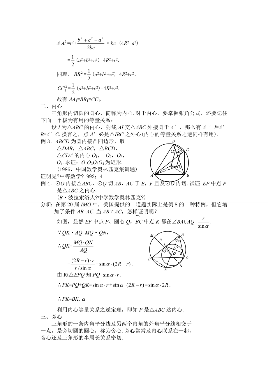 中学平面几何有关三角形五心的试题分析讲解.docx_第2页