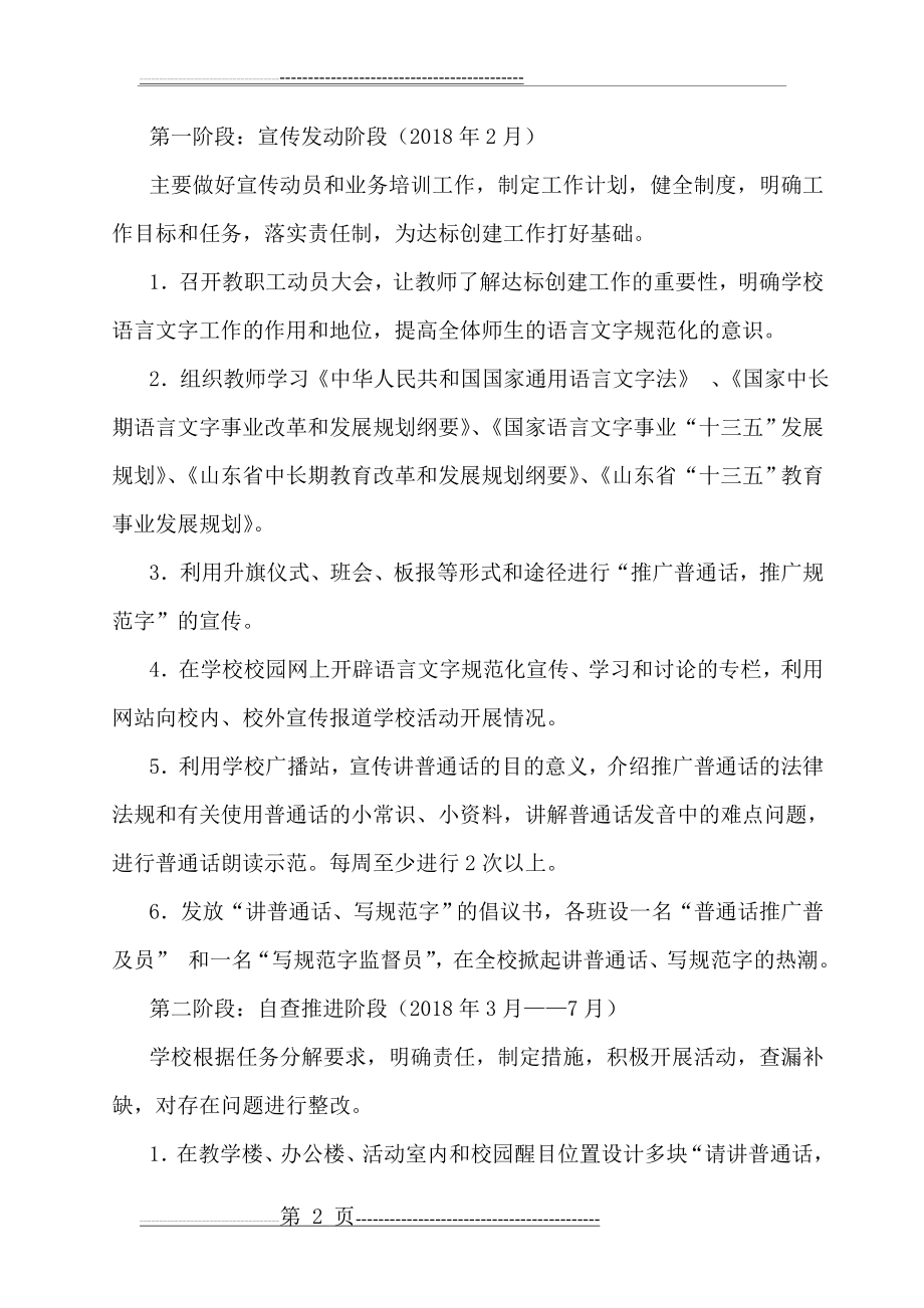 乐安中学学校语言文字达标创建工作方案(4页).doc_第2页