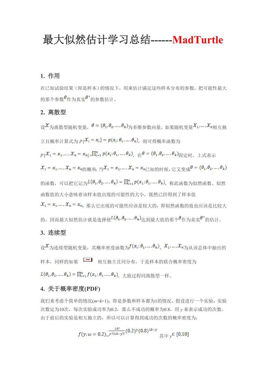 最大似然估计学习总结.doc_第1页