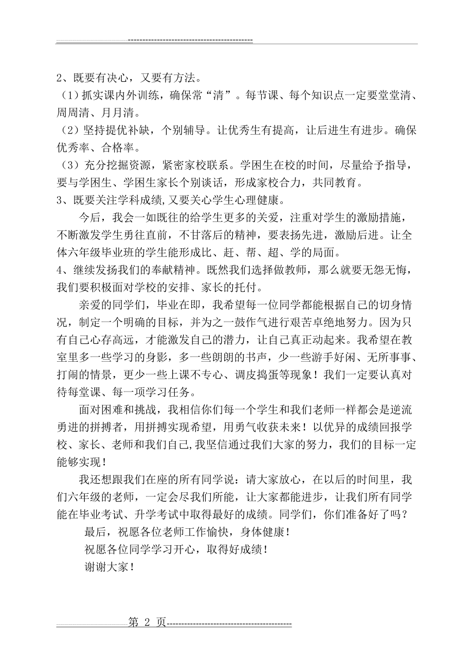 六年级复习迎考动员大会发言稿(2页).doc_第2页