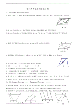 八年级数学下册平行四边形测试试题4.11(4页).doc