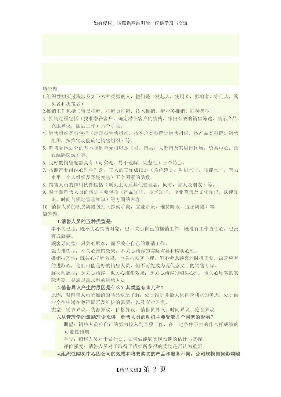 青岛大学销售管理复习资料.doc_第2页