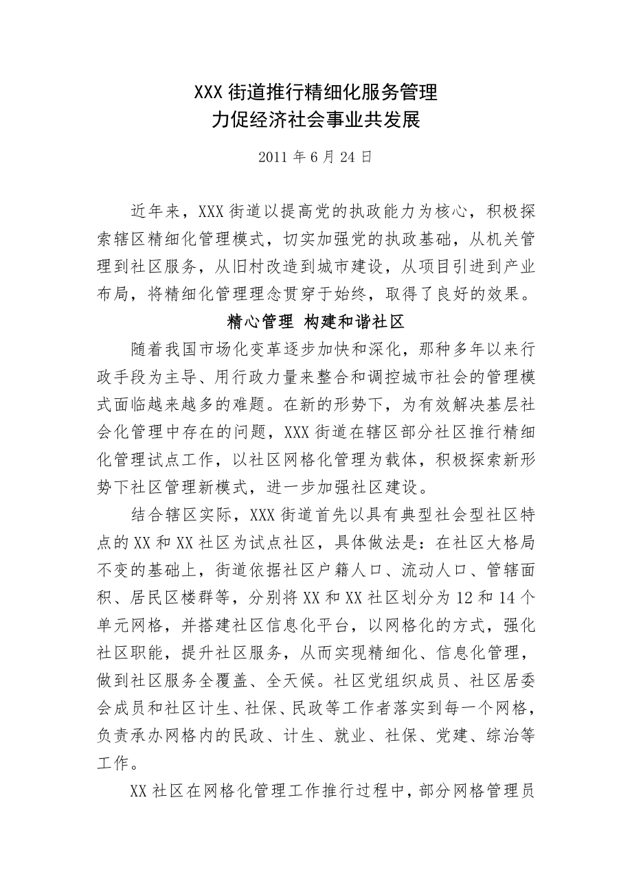 社区精细化服务管理.doc_第1页