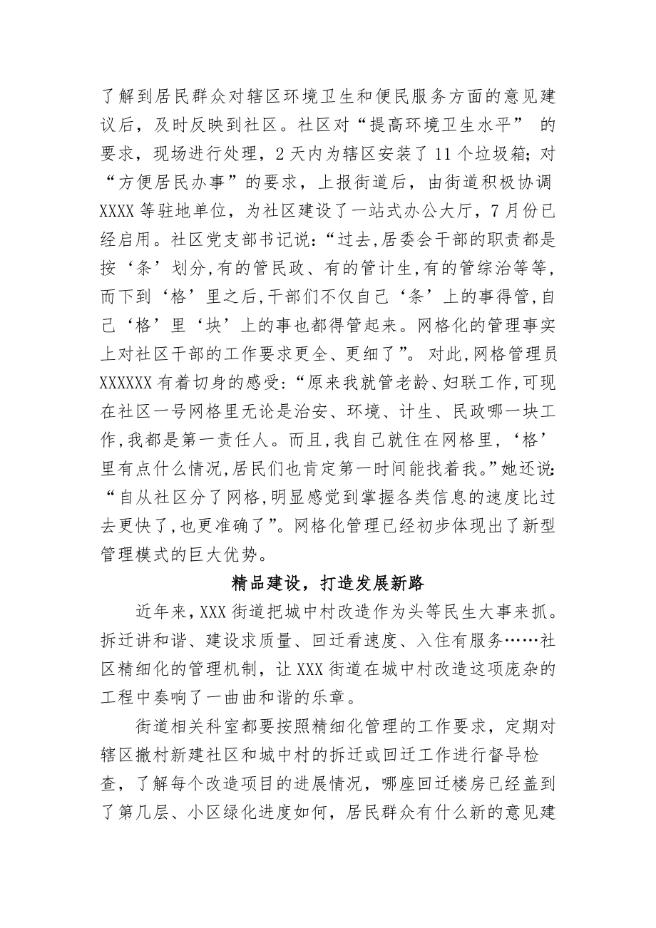 社区精细化服务管理.doc_第2页