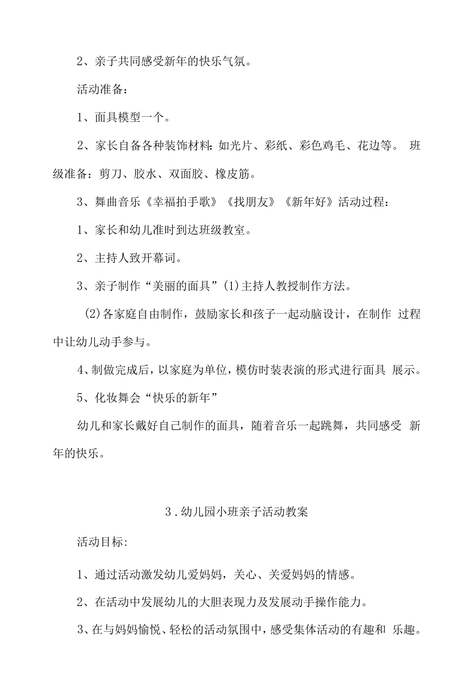 幼儿园小班亲子活动教案4篇.docx_第2页