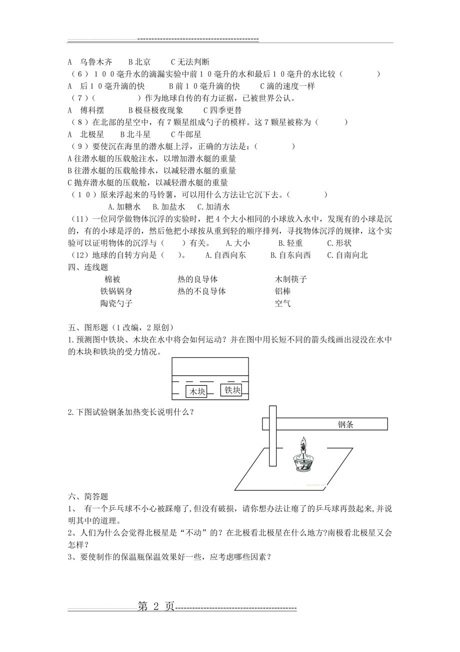 五年级科学下册期末测试卷(二)(3页).doc_第2页