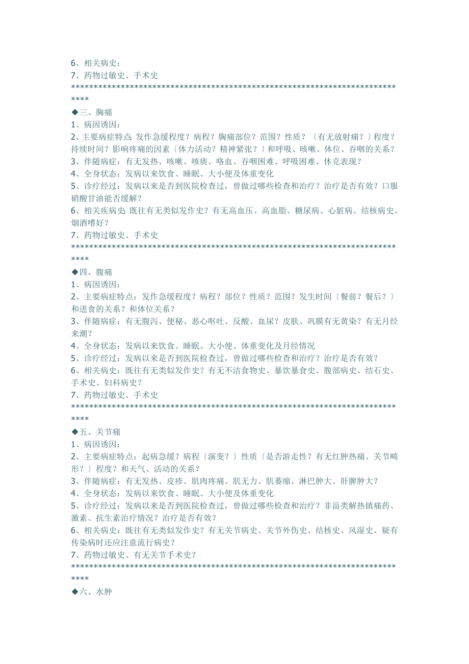 执业医师技能考试公式加技巧.docx_第2页