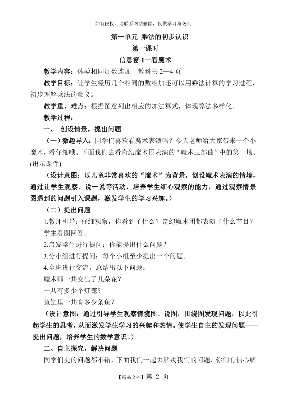 青岛版二年级上册第一单元+乘法的初步认识.doc_第2页