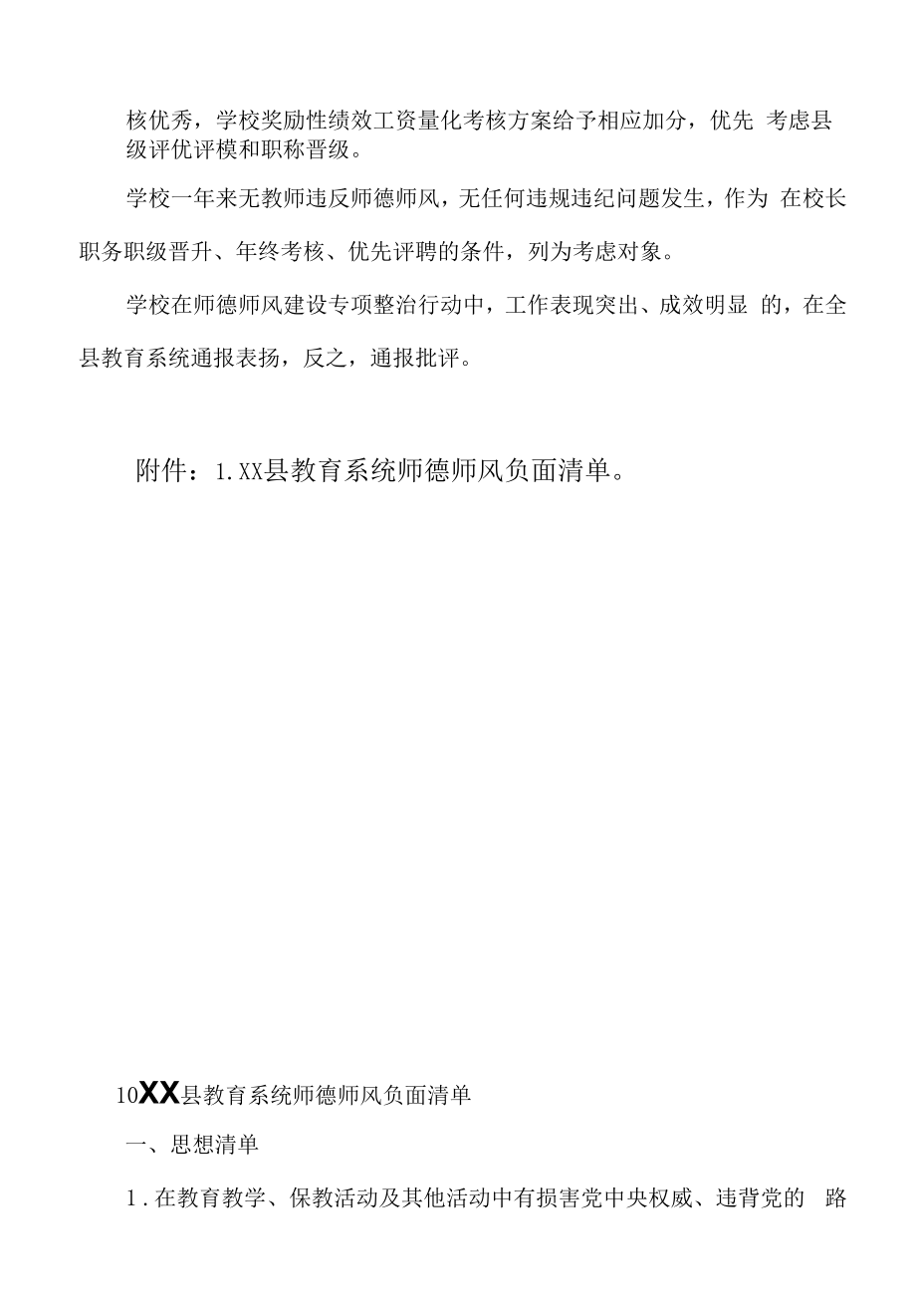 师德师风建设专项整治行动实施方案.docx_第2页