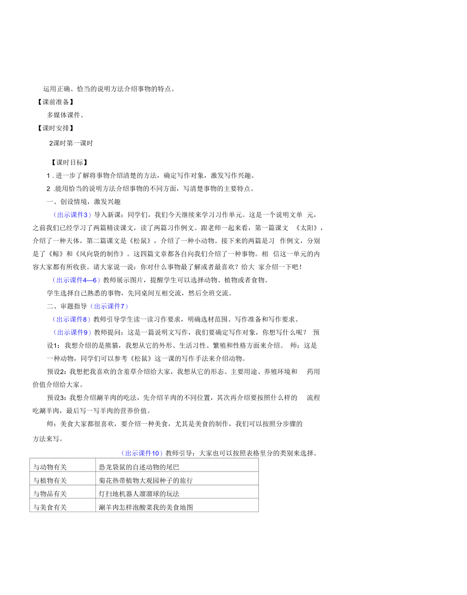 部编版五年级语文上册习作《介绍一种事物》教学设计.docx_第2页