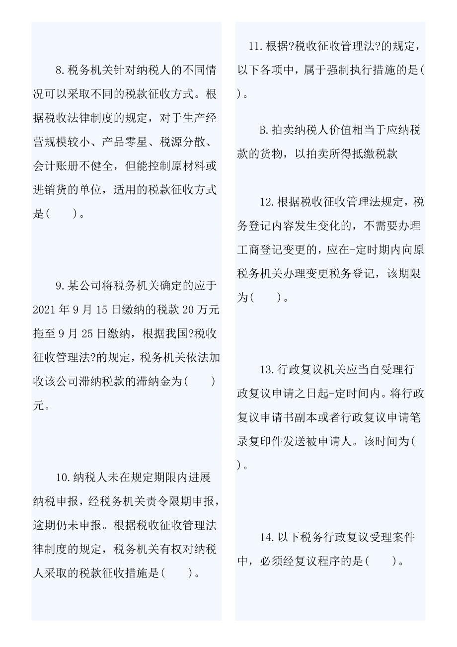 初级会计职称经济法基础单元测试题7.docx_第2页