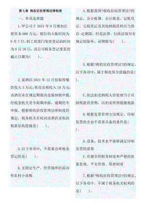 初级会计职称经济法基础单元测试题7.docx