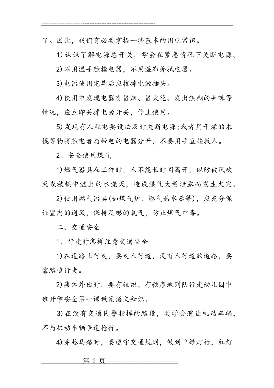 中班安全第一课教案(10页).doc_第2页