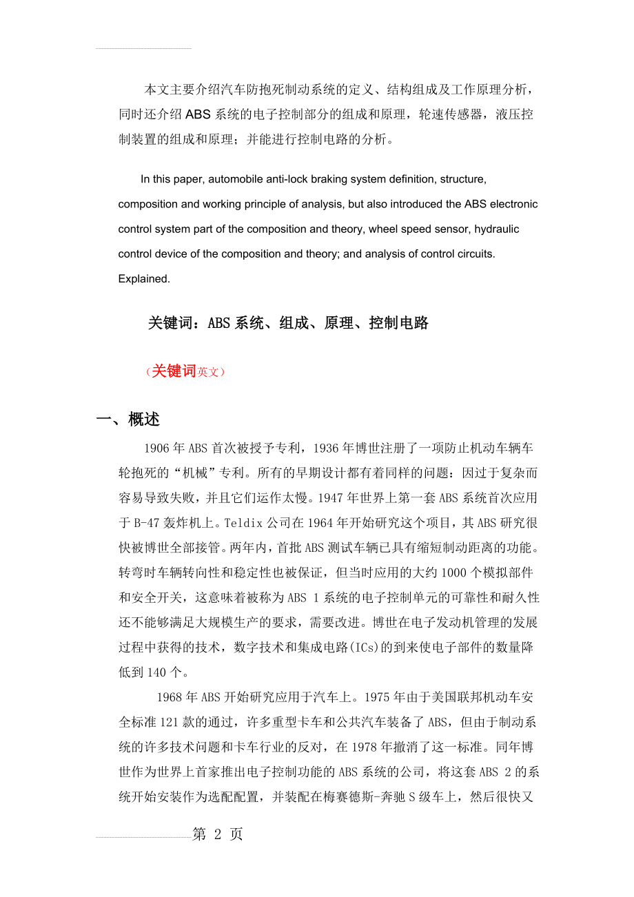 ABS故障灯常亮的故障诊断(19页).doc_第2页