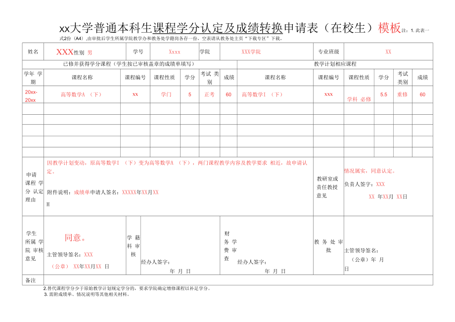 大学普通本科生课程学分认定及成绩转换申请表.docx_第2页