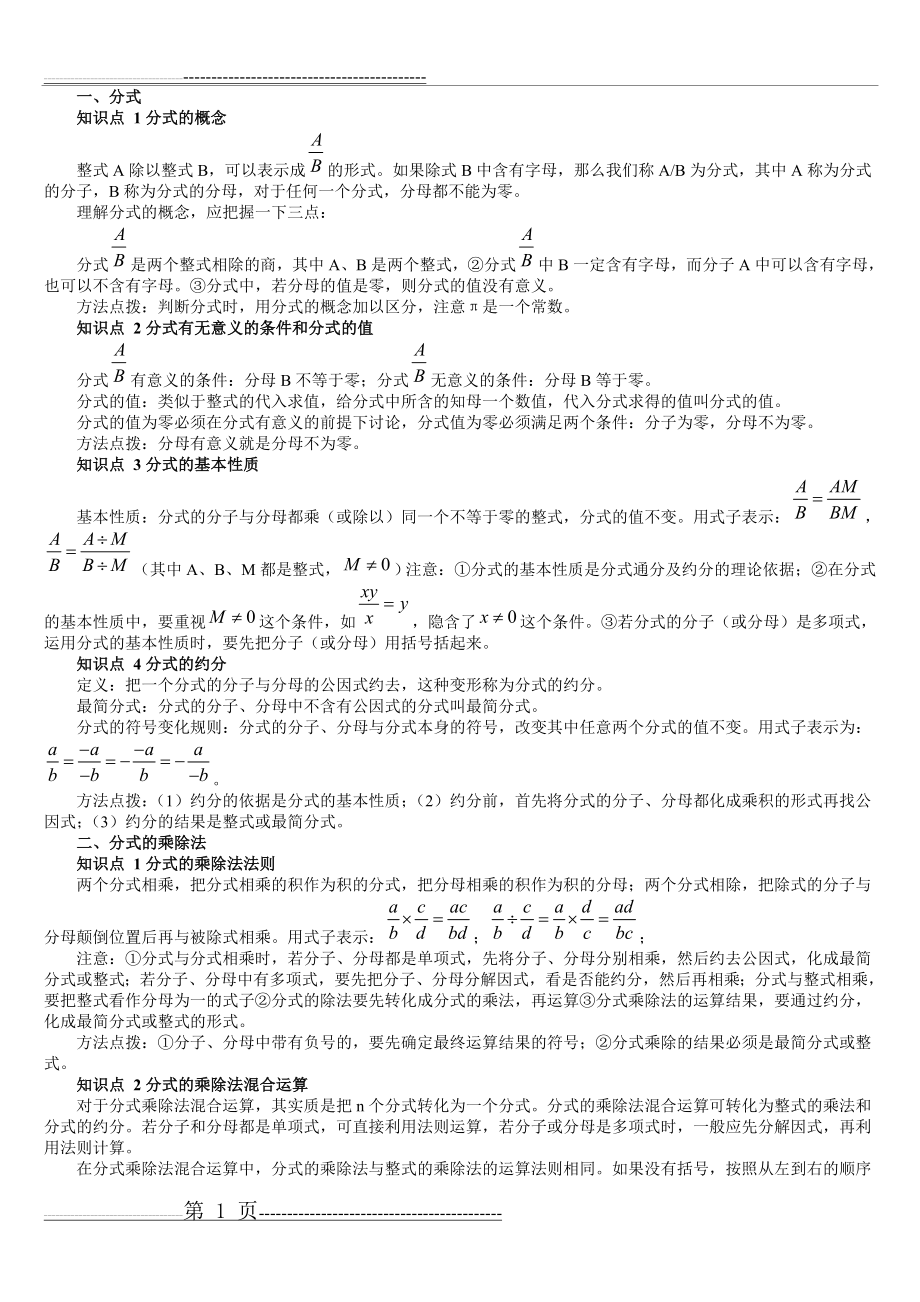 八年级数学下分式(2页).doc_第1页