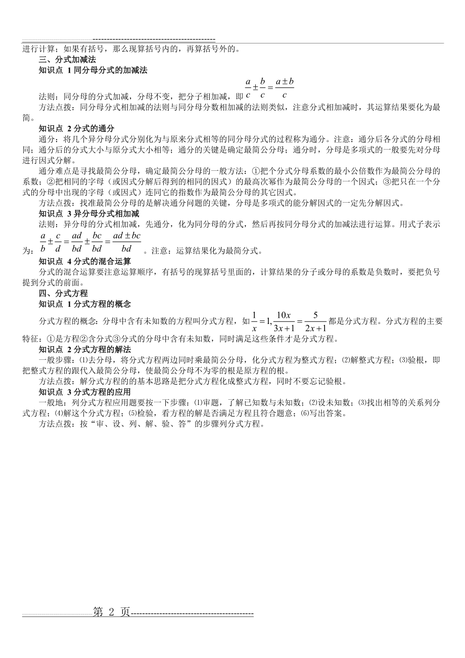 八年级数学下分式(2页).doc_第2页