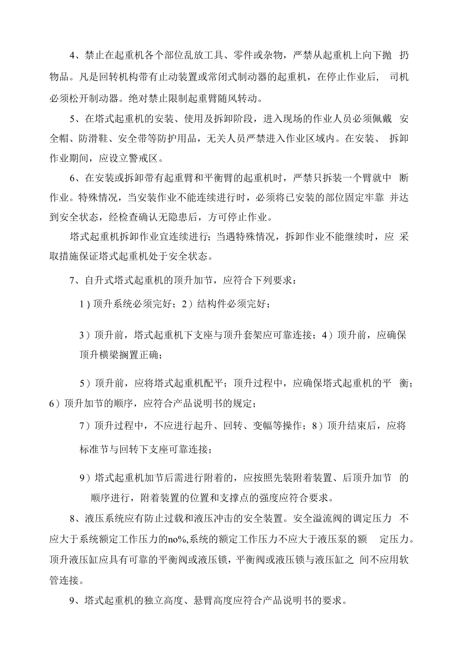 工程塔吊操作使用及安全技术措施.docx_第2页