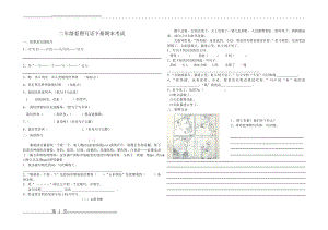 二年级看图写话下册期末考试(1页).doc