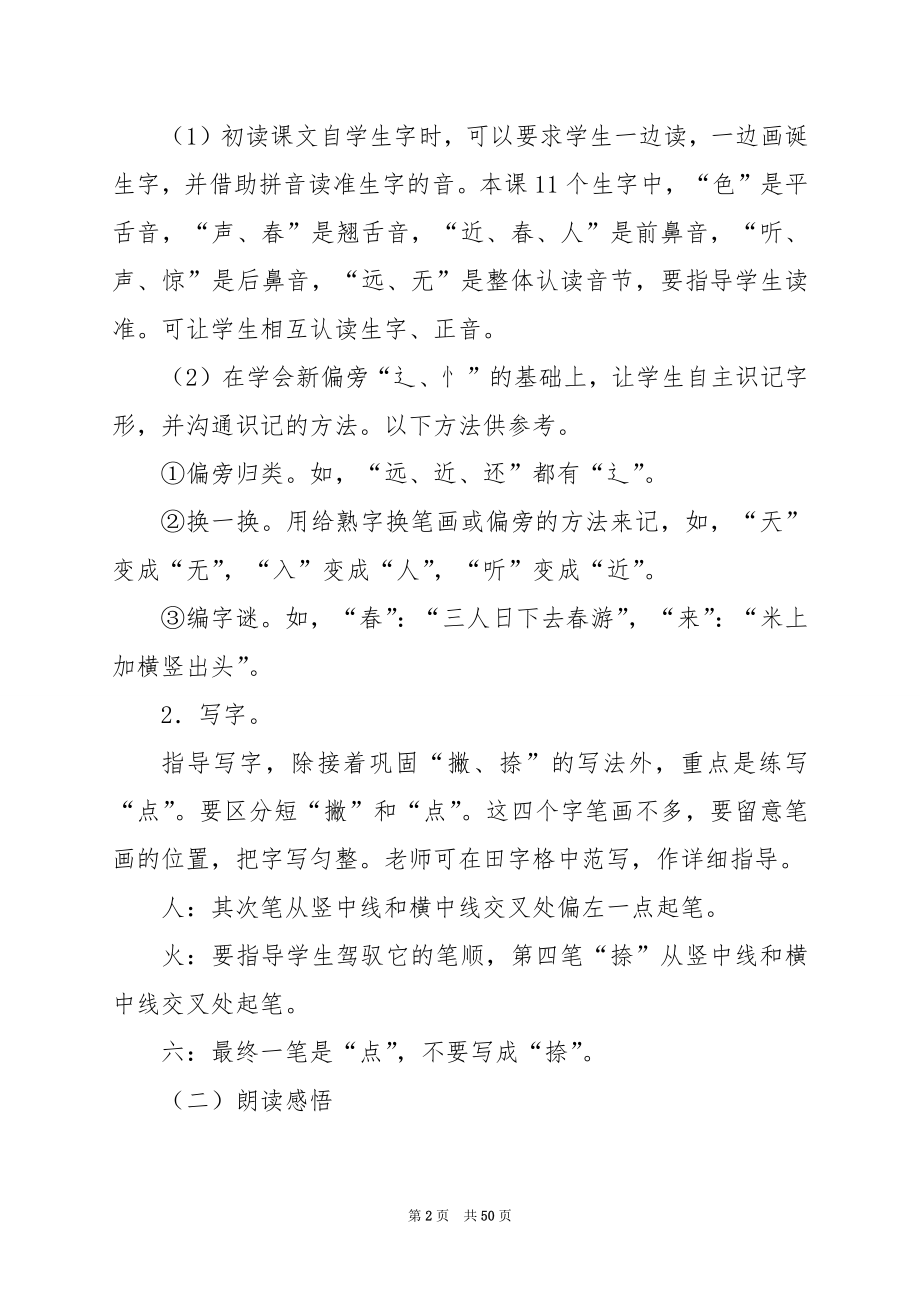 《画》一年级语文教案.docx_第2页