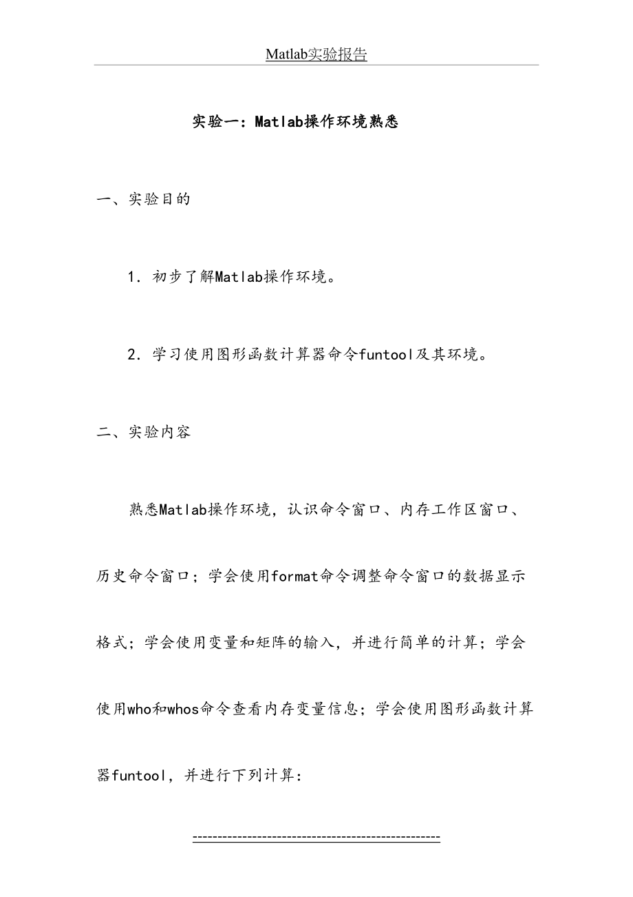 最新Matlab实验报告.docx_第2页