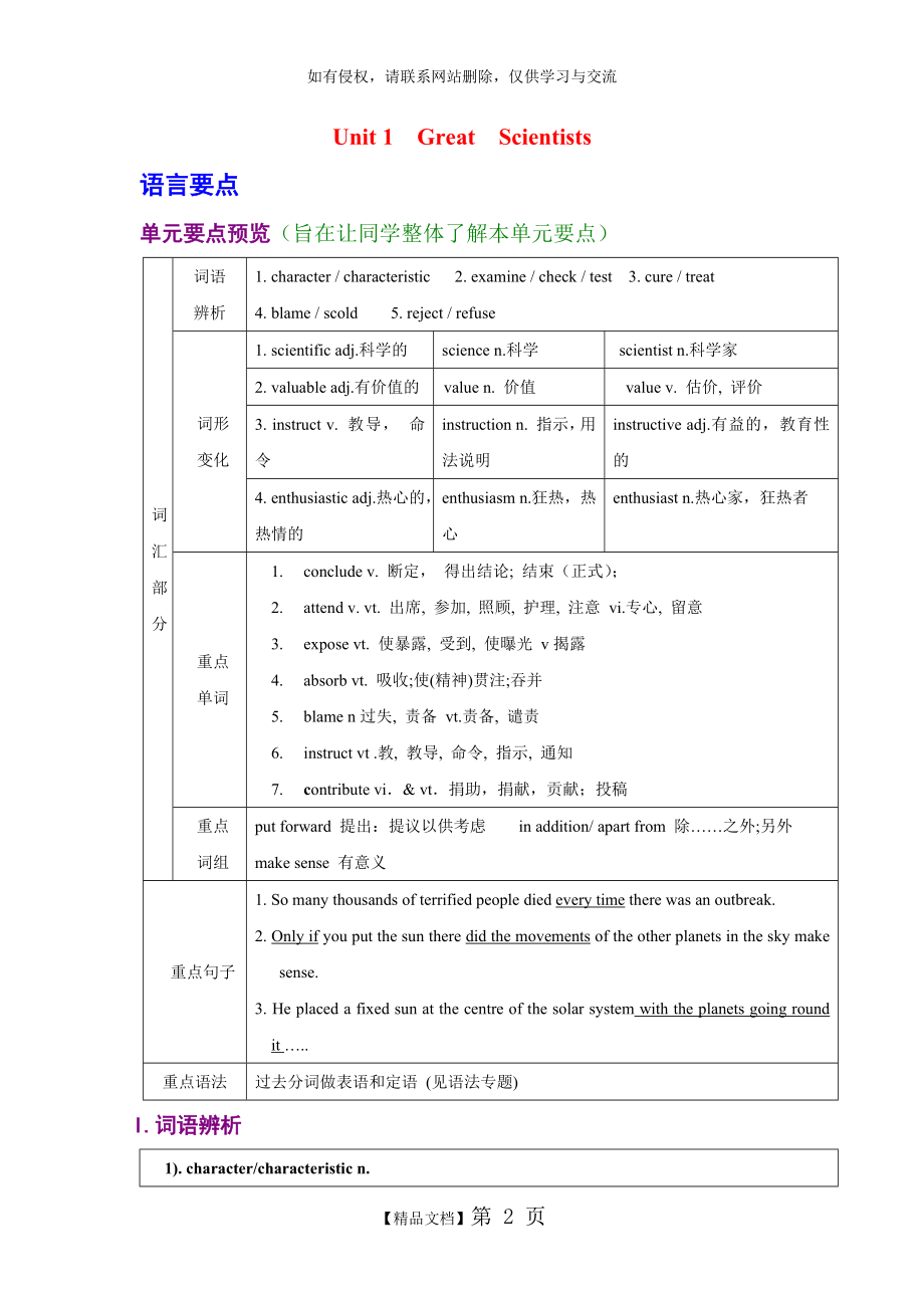 高中英语必修五第一单元教案.doc_第2页