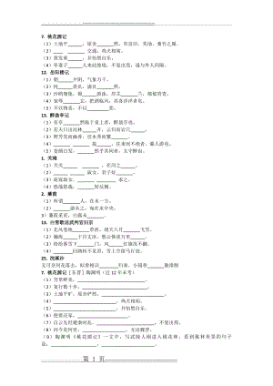 九年级上古诗文默写(4页).doc