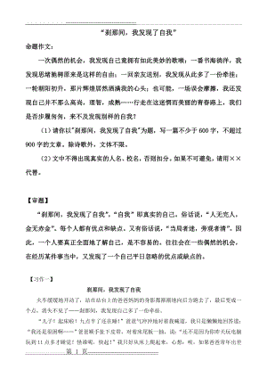 习作《刹那间,我发现了自我》(8页).doc