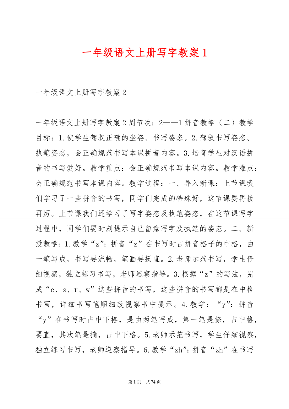 一年级语文上册写字教案1.docx_第1页