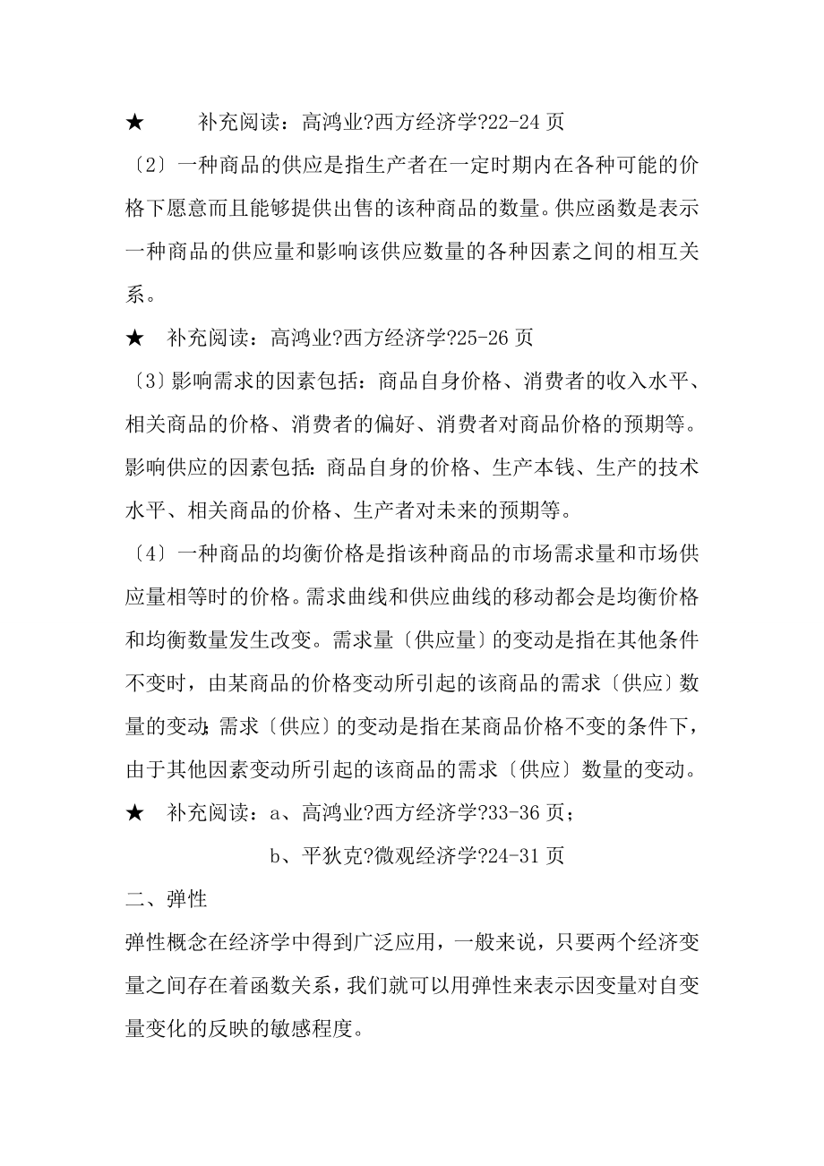 微观经济学复习要点.docx_第2页