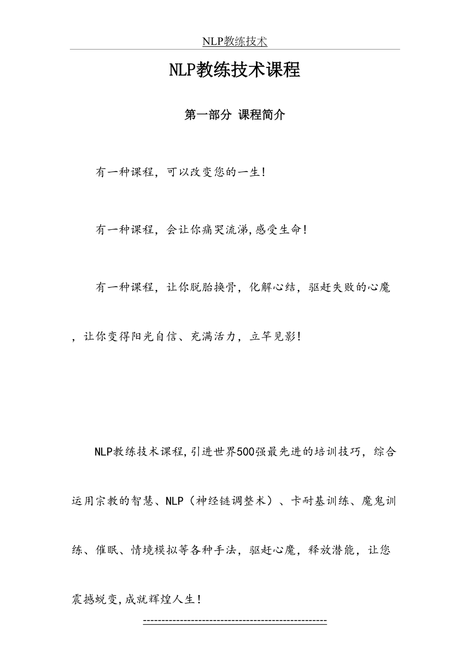 最新NLP教练技术.docx_第2页