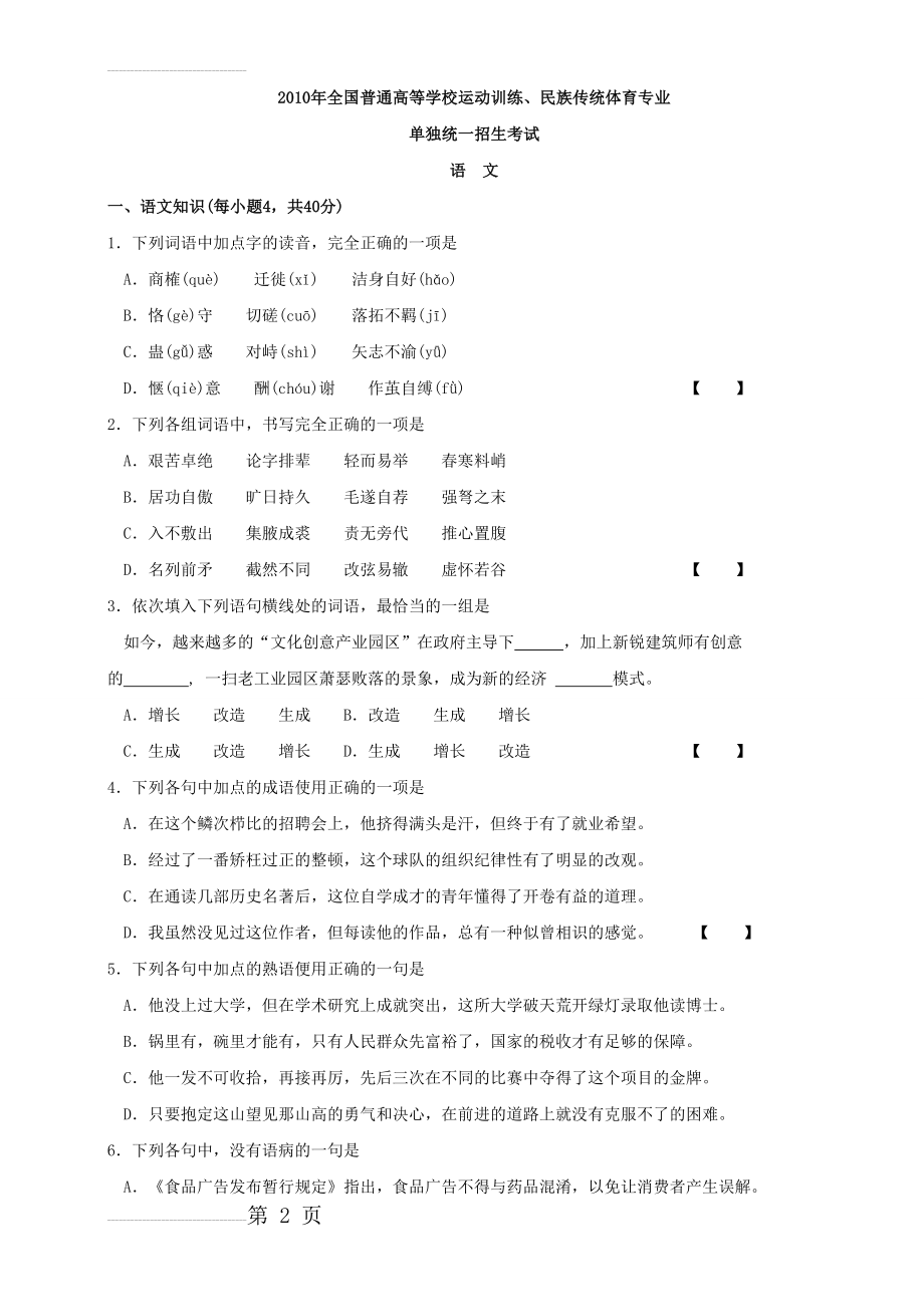 -语文体育单招真题及答案(20页).doc_第2页