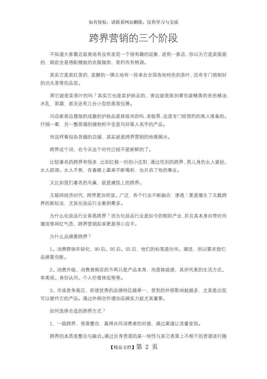 跨界营销的3个阶段.doc_第2页